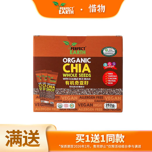 有机奇亚籽速溶米糠 0%麸质 多元营养 膳食纤维 omega-3 蛋白质钙铁 商品图0