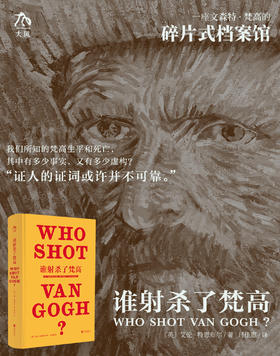 谁射sha了梵高？