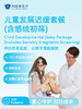儿童发展迟缓套餐（含感统初筛） 商品缩略图0