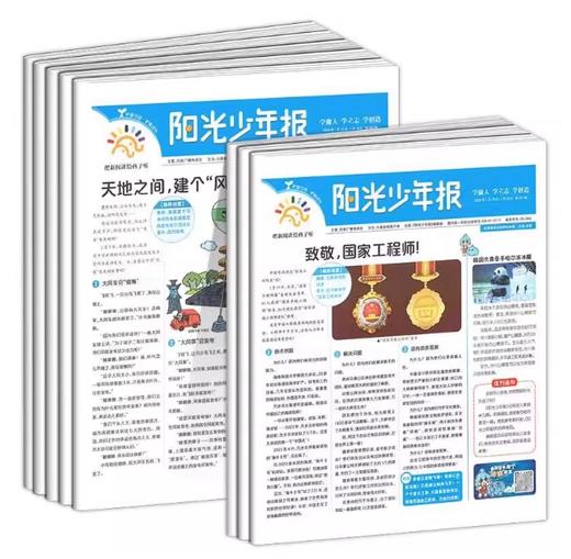 阳光少年报 中国少年时事素养报  小学生新闻故事报 （图23为出刊表。每周一期，寒暑假休刊🔔详见出刊表）【悦刊图书】 商品图4