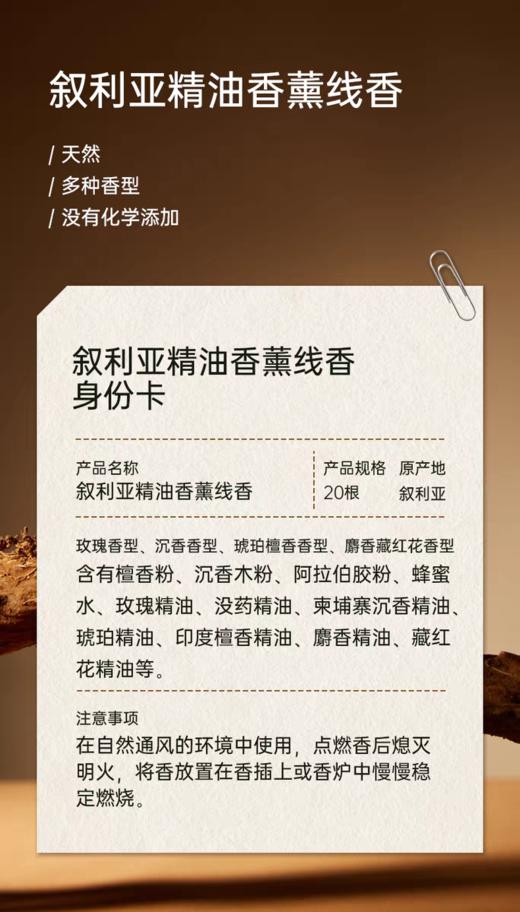 叙利亚  精油香薰线香 商品图1