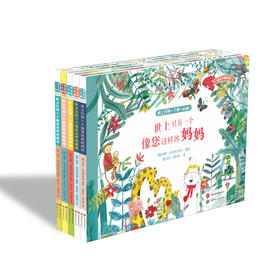 世上只有一个你系列 只推荐好书的张丹丹推荐 适合2-9岁