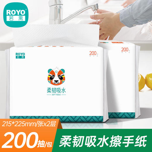 若禺擦手纸抽取式2层加厚加量200抽/包原生木浆抽纸柔韧吸油吸水1件20包RC005F 商品图0
