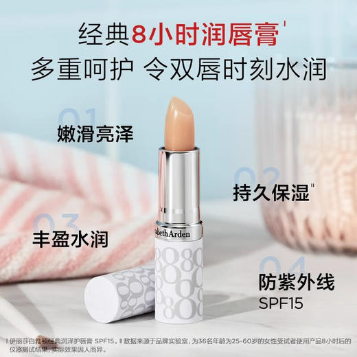 【分仓直发包邮】伊丽莎白雅顿8小时润泽唇霜SPF15 3.7g 商品图0