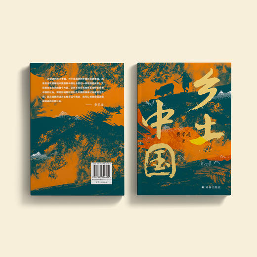 《乡土中国》 商品图14