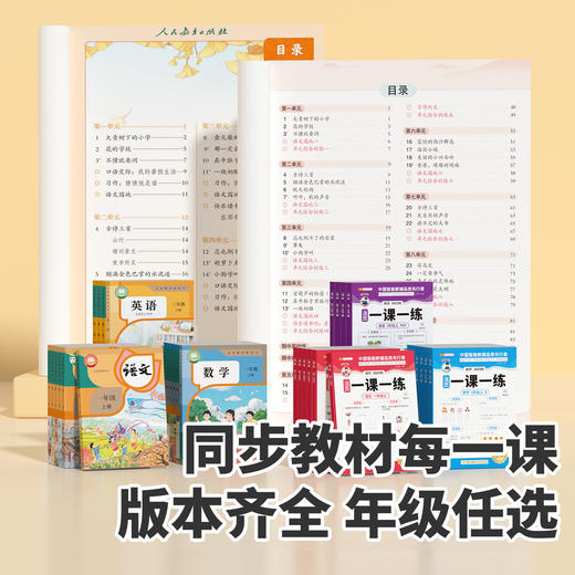 【官方回购礼2.0】活页一课一练1-6年级上册语文数学英语人教北师苏教外研版 商品图2