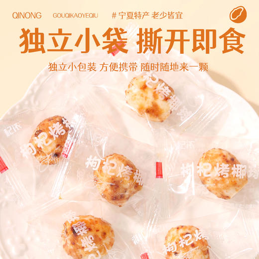 枸杞烤椰球 商品图1