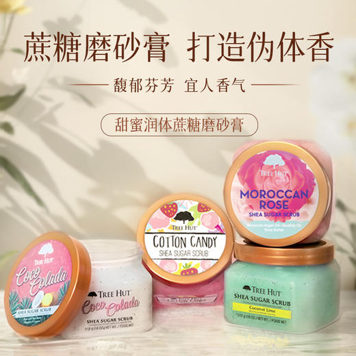 心选丨树上小屋甜蜜润体蔗糖磨砂膏 商品图0
