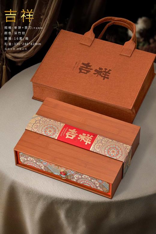 吉祥【通版单饼+刀+布袋.竹盒】35元1套.整箱16套 商品图2