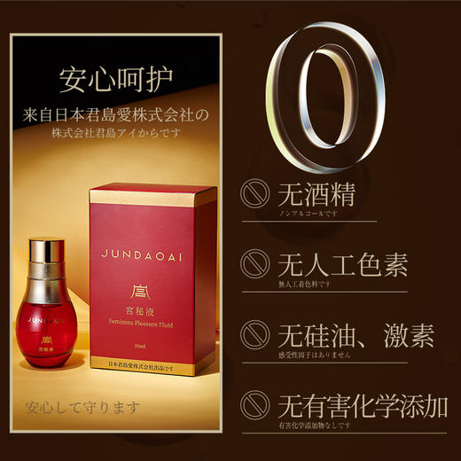 君岛爱 宫秘液 女性快感液 高潮液润滑油私处增强欲望情趣用品夫妻床上助爱工具宫秘高潮液35ml 商品图12