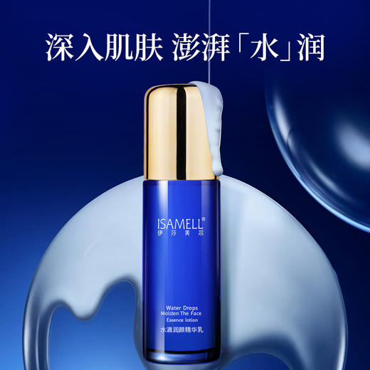 瀑布乳全新升级为水滴润颜精华乳100ml 商品图1