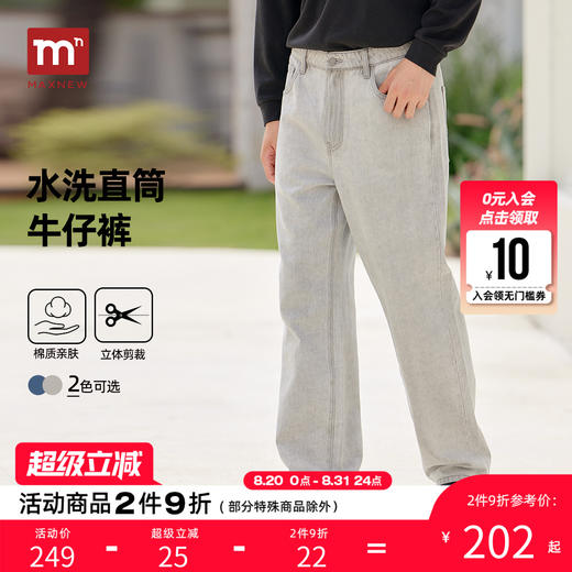 【门店同款】马恩MAXNEW2025秋新款复古水洗牛仔裤男弹力直筒长裤 商品图0