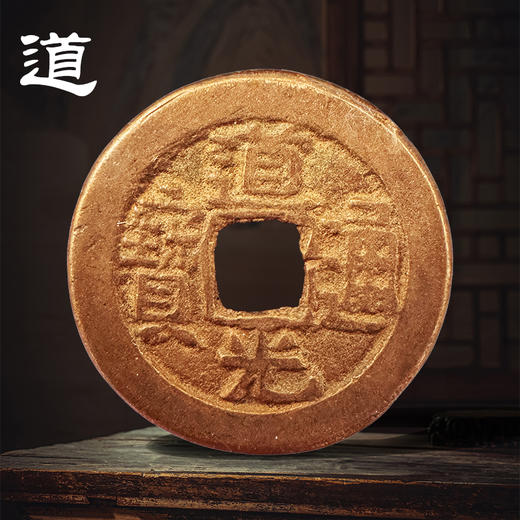 【钱到家】乾隆、道光、嘉庆通宝套装  公博封装评级版 美品 商品图7