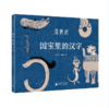 【桂银家庭共读】国宝里的汉字 商品缩略图0