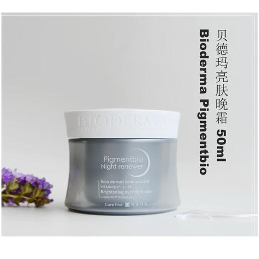 【保税仓】贝德玛亮白修护晚霜50ml（效期26.7月） 商品图1