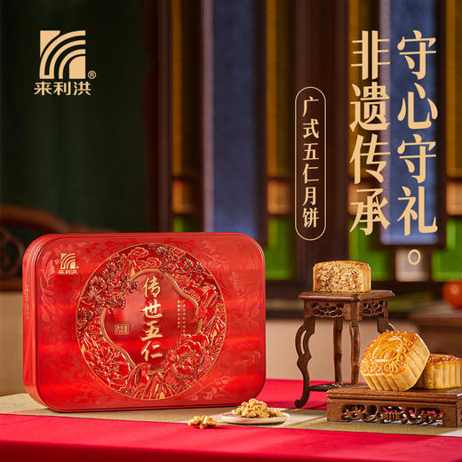 【中秋送礼佳选🎁】来利洪广式月饼双黄莲蓉五仁月饼中秋节日礼盒，广式月饼礼盒，双黄莲蓉+经典五仁，传承匠心味道！ 商品图3