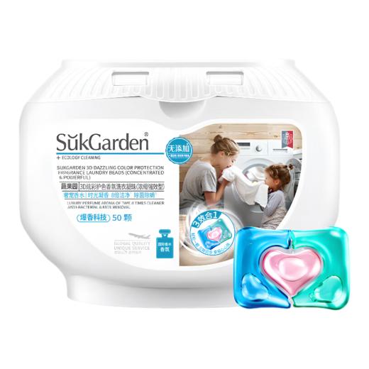 SukGarden蔬果园3D炫彩护色香氛洗衣凝珠（浓缩强效型）线下版10g*50颗 商品图0