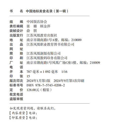 职教 中国地标美食名录 第一辑 含数字资源 没事城市篇 名菜篇等呈现区域饮食文化和风土人情弘扬中华优秀传统文化 ZJ 商品图2