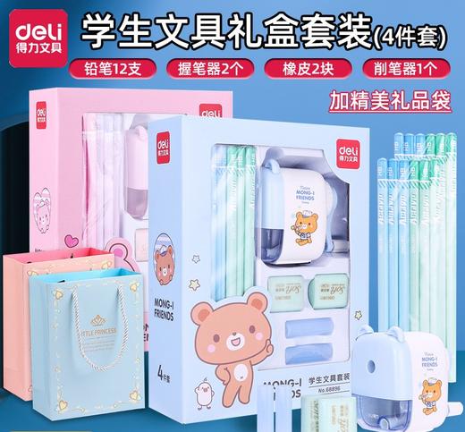 【赠送礼盒礼袋！学生文具套装】功能齐全，得力文具套装小学生开学季文具礼包可爱卡通礼盒。ra 商品图0