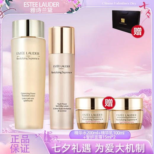 【双12嗨购节】【全球购】ESTEE LAUDER雅诗兰黛智妍精华水乳 精华水200ml+精华乳100ml+智妍面霜（清爽型）15ml*2送礼盒礼袋·国内现货·现货速达 商品图0