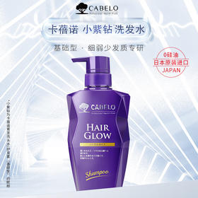 【分仓直发包邮】卡蓓诺育发洗发水（基础型）350ml