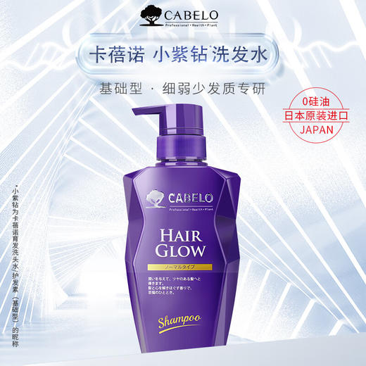 【分仓直发包邮】卡蓓诺育发洗发水（基础型）350ml 商品图0