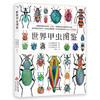 《世界甲虫图鉴》800+奇美甲虫集结【官方正版 48小时发货】-分销 商品缩略图0