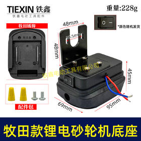 【货号05901】牧田款锂电池改装支架DIY砂轮机台钻台磨支架锂电款775电机支架