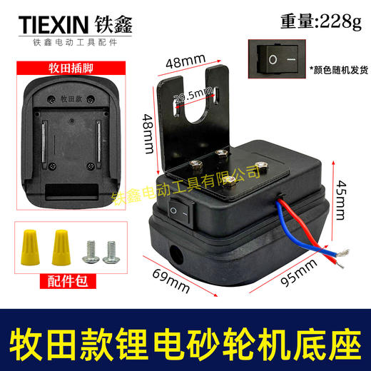【货号05901】牧田款锂电池改装支架DIY砂轮机台钻台磨支架锂电款775电机支架 商品图0
