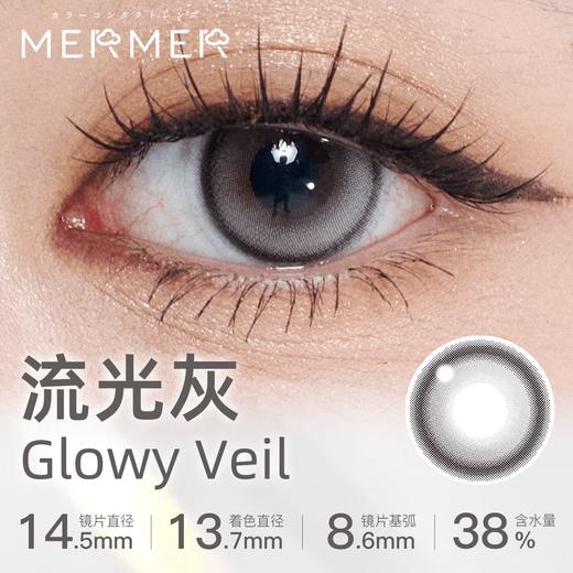 MerMer Glowy流光系列 半年抛 1片 商品图5