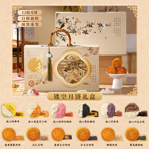 【中秋爆款🎑12种口味一次满足！】禧全斋中秋月饼礼盒装 广式流心月饼礼盒✨高颜值镂空设计，奶黄芝士到黑松露全都有！送礼自留都倍有面儿💝限量速抢！ 商品图4