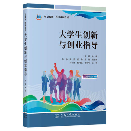 大学生创新与创业指导 商品图0