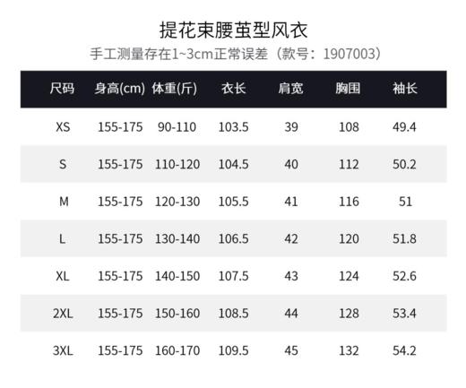 定制—“紫气东来” 提花束腰茧型风衣外套  1907003 商品图4