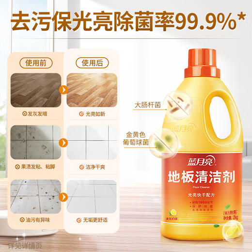 蓝月亮除菌地板清洁剂2KG*2 商品图1