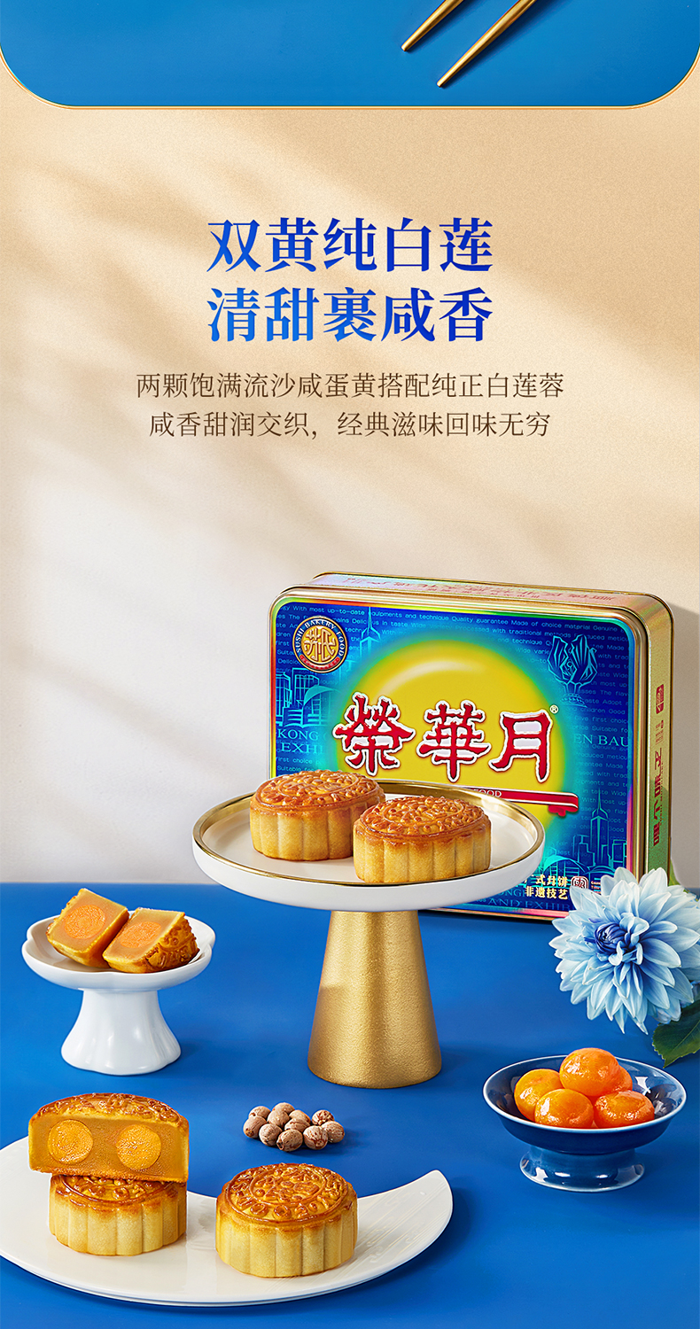 苏氏荣华双黄清香白莲蓉月饼 中秋佳节礼品 细腻美味亲友家庭欢聚必备