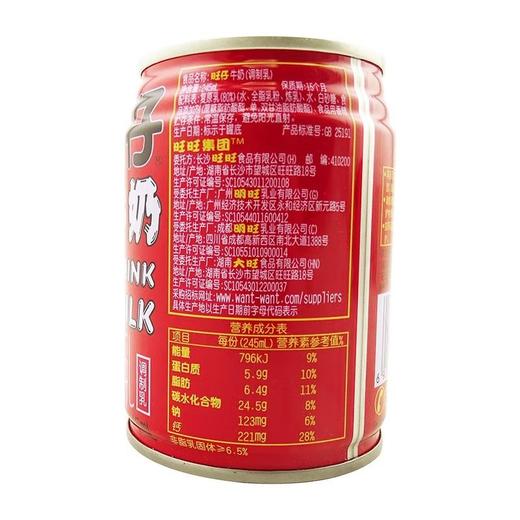 旺仔牛奶 复原乳调制乳245ml罐装 商品图2
