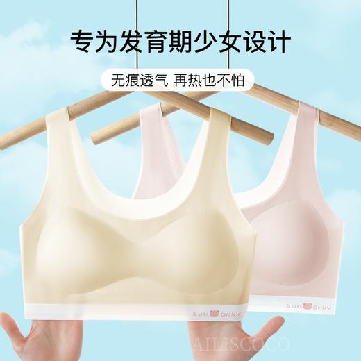 「AILISCOCO10A抗菌发育期无痕内衣」立体版型贴身舒适 零感无痕自然垂顺 为舒适而生不勒 不卷 不透 无束缚成长bra 商品图2