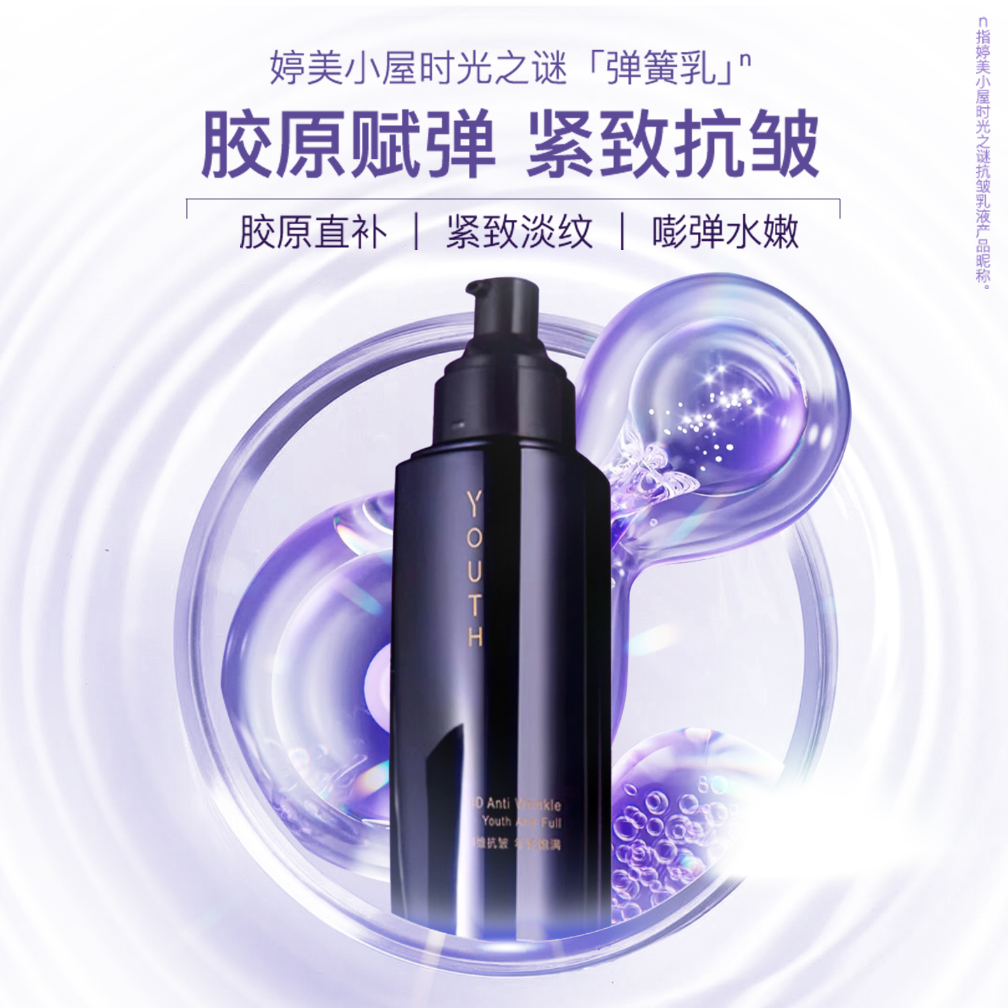 婷美小屋时光之谜乳液抗皱抗衰老补水保湿祛皱紧致乳110ml