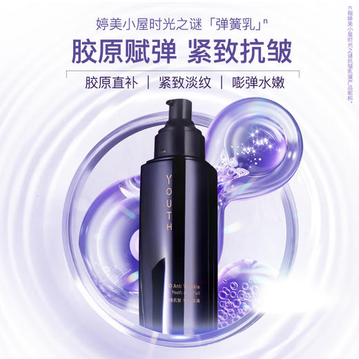 婷美小屋时光之谜乳液抗皱抗衰老补水保湿祛皱紧致乳110ml 商品图0