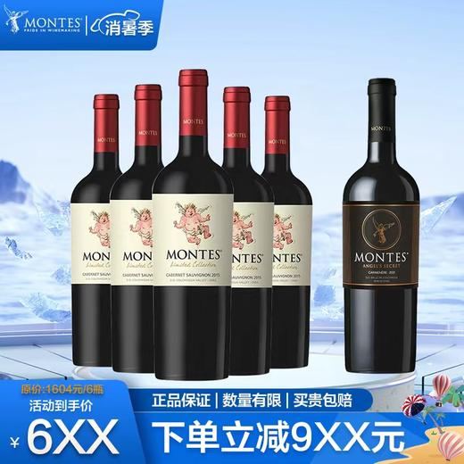 【爆款组合】蒙特斯小天使赤霞珠*5瓶+天使秘密佳美娜*1瓶//蒙特斯小天使*赤霞珠10瓶+天使秘密佳美娜*2瓶 商品图0