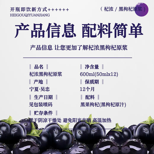 600黑枸杞原浆 商品图5