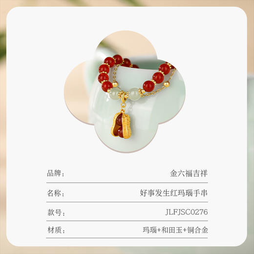 金六福吉祥好事发生红玛瑙手串JLFJSC0276★ 商品图7