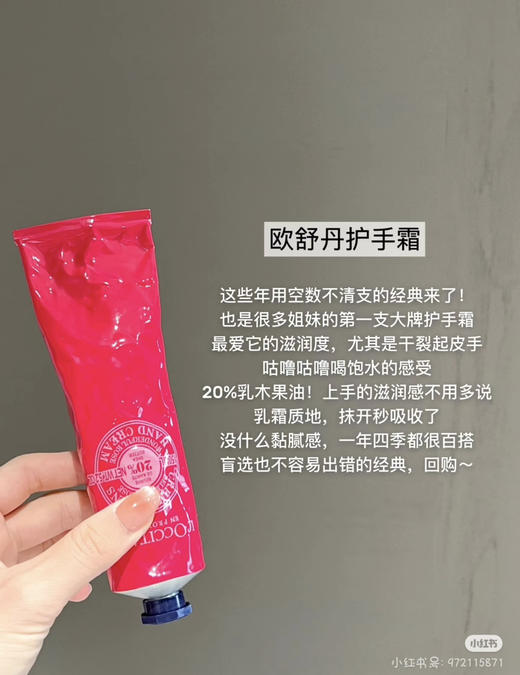 【外盒瑕疵或者管身有点扭曲，介意勿拍】自用超值！！欧舒丹护手霜150ml 玫瑰/绿叶青橙/樱花/甜扁桃 滋润双手 优雅留香 商品图2