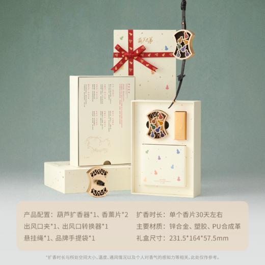 呈白 福禄献宝·《葫芦兄弟》车载香薰礼盒 商品图2