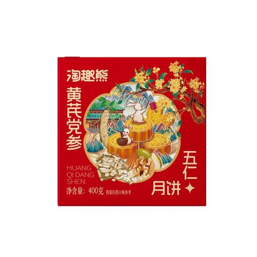 【黄芪党参五仁大月饼400g】中秋特大月饼 送礼点心零食礼盒 中秋佳节 商品图4