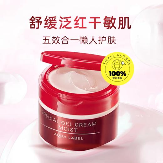 资生堂 水之印 五合一面霜 商品图4