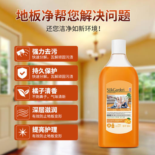 蔬果园橘彩星光多效地板清洁剂（浓缩型）500g 商品图1