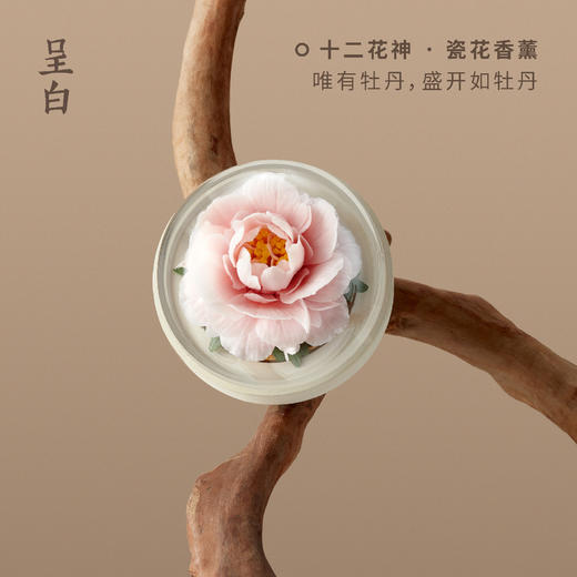呈白  十二花神非遗白瓷花香薰礼盒 商品图6