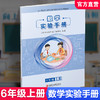 2025秋 数学实验手册 六年级上册 6年级上册 小学数学课实验教学参考资料 小学教辅 件数凤凰教育出版社 商品缩略图0