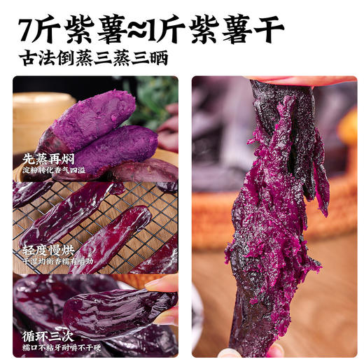 开袋紫薯即食无添加蔗糖真空小包装紫薯番薯干代餐粗粮零食 商品图2